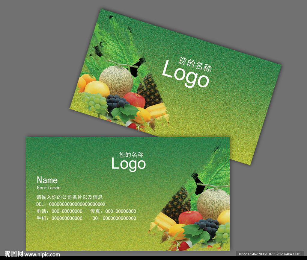 果汁名片