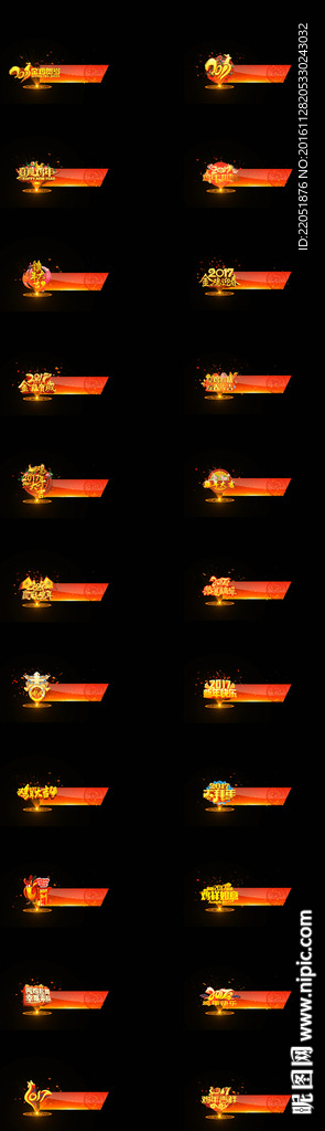 2017鸡年新年字幕条介绍条