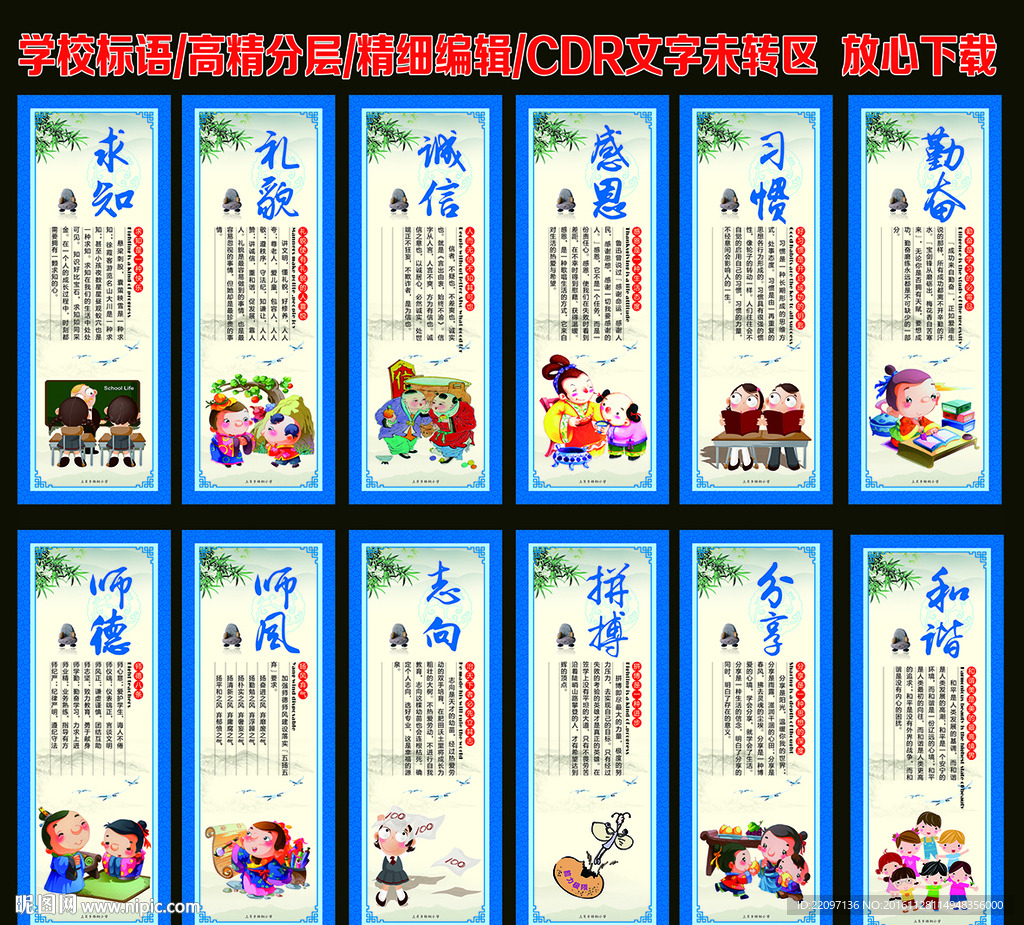 学校标语