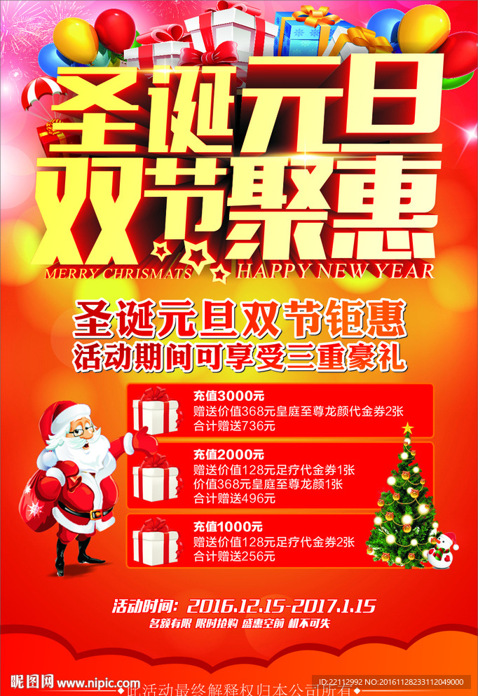 圣诞元旦海报