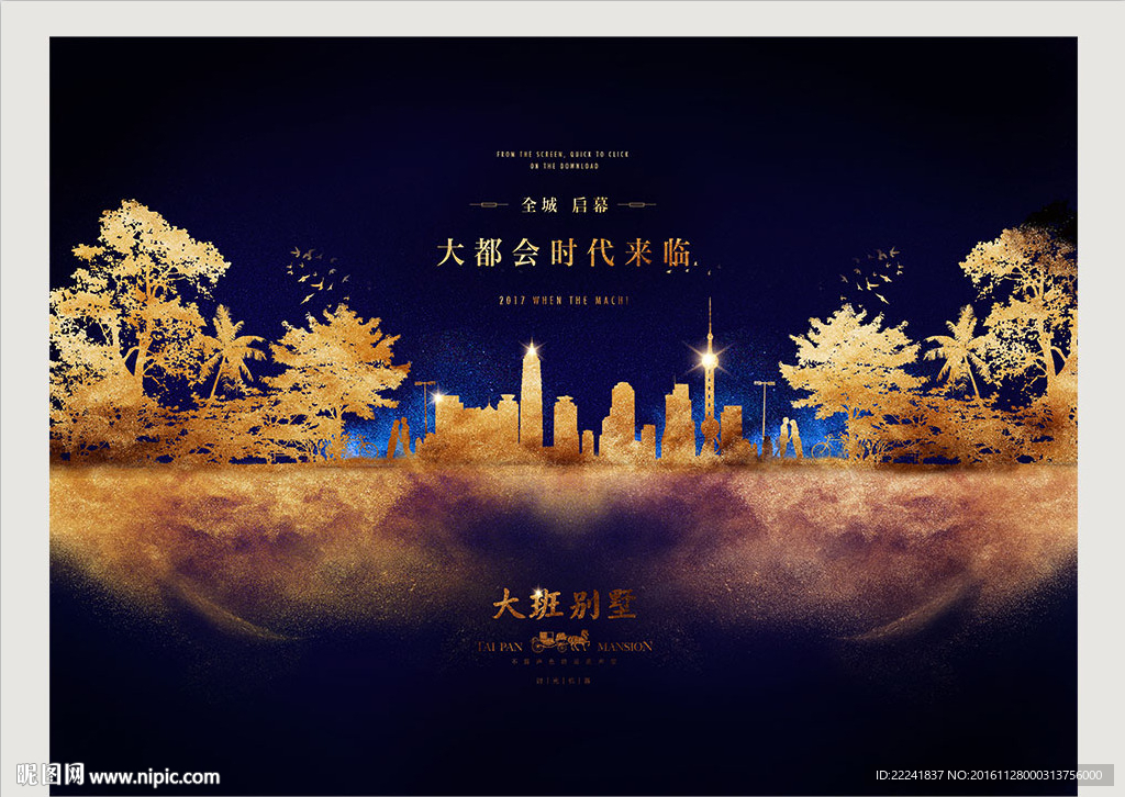 金粉高端系豪宅地产广告