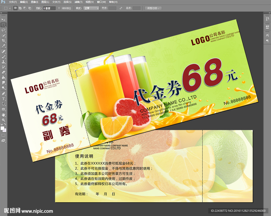 果汁饮料代金券