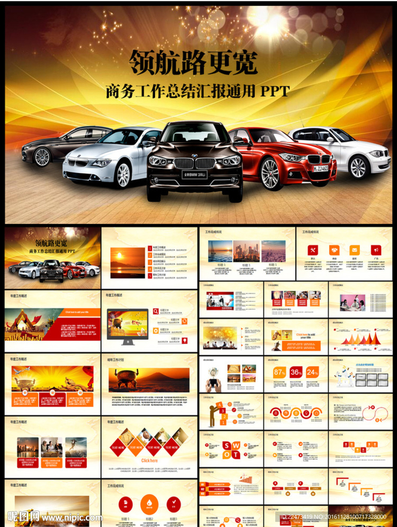 领航2017工作总结年终汇报