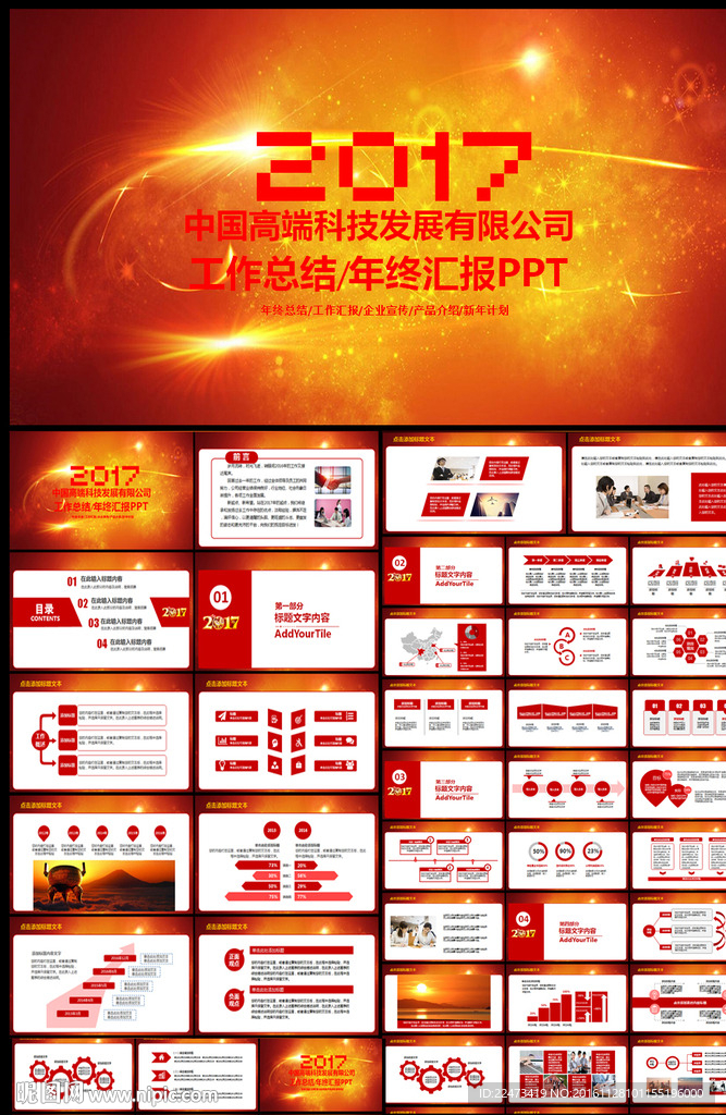 红色大气完整实用年度工作总结