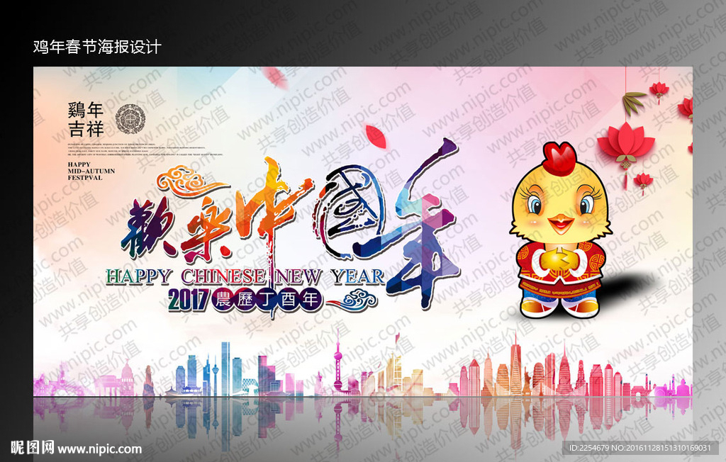 2017鸡年