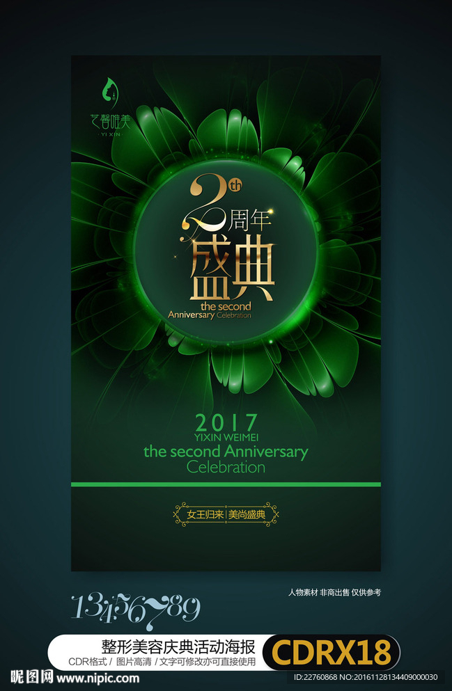 绿色祛痘店庆活动展板海报