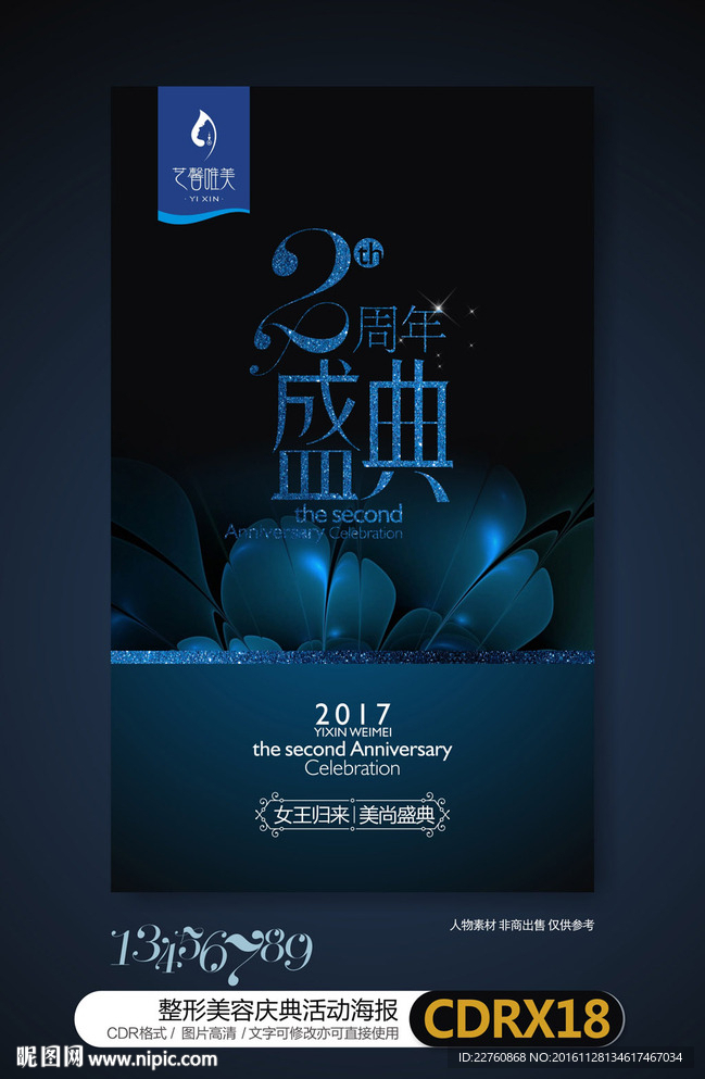 蓝色高端整形美容周年庆活动展板