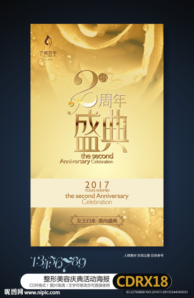 金色高端整形美容庆典活动背景