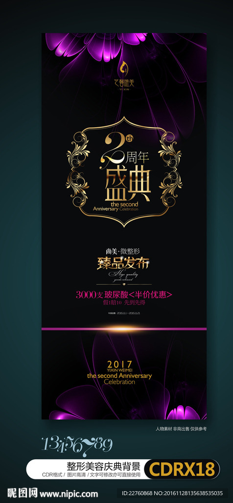 高端华丽整形美容周年庆活动展架