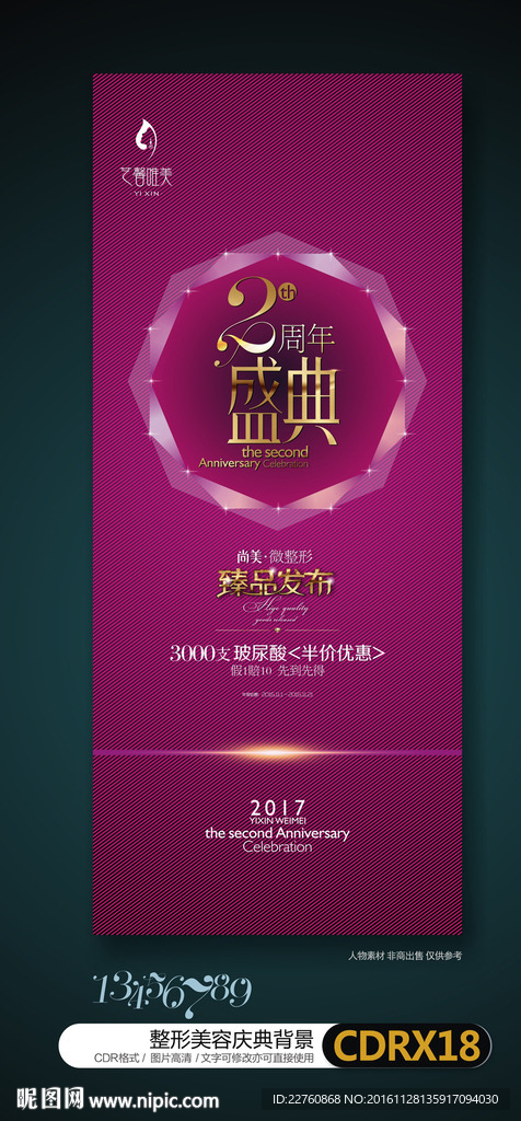 整形美容周年庆典活动宣传展架