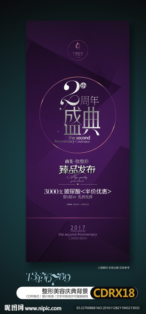 整形医院周年庆典活动X展架