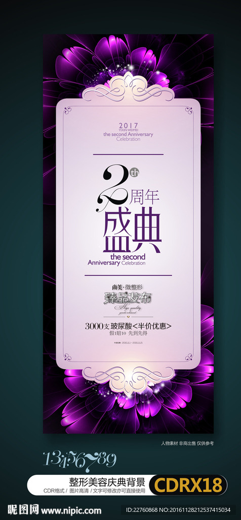 整形医院庆典活动展板