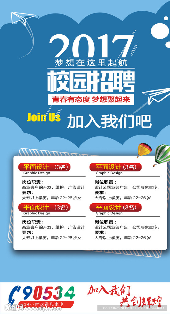 招聘海报