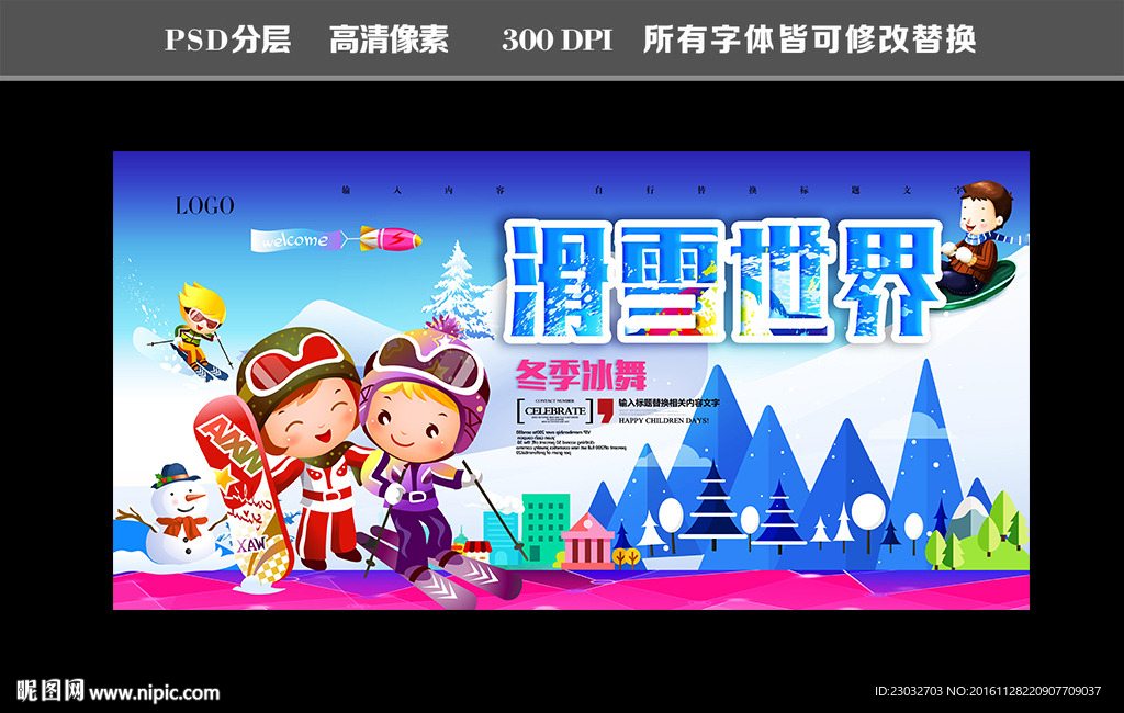 滑雪