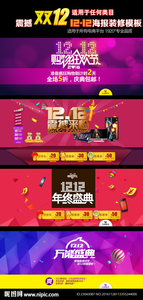 双12来啦