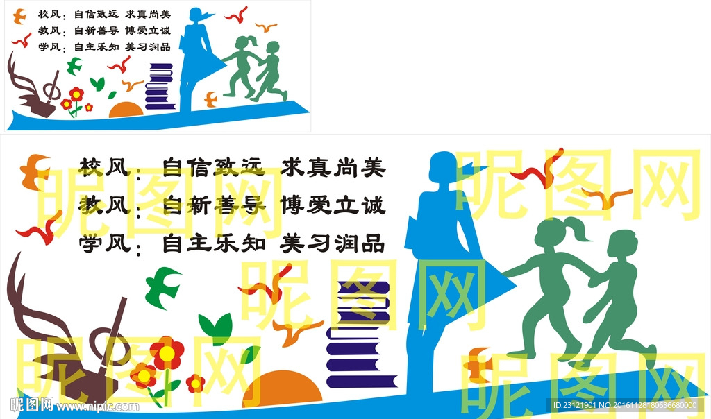 校园文化墙