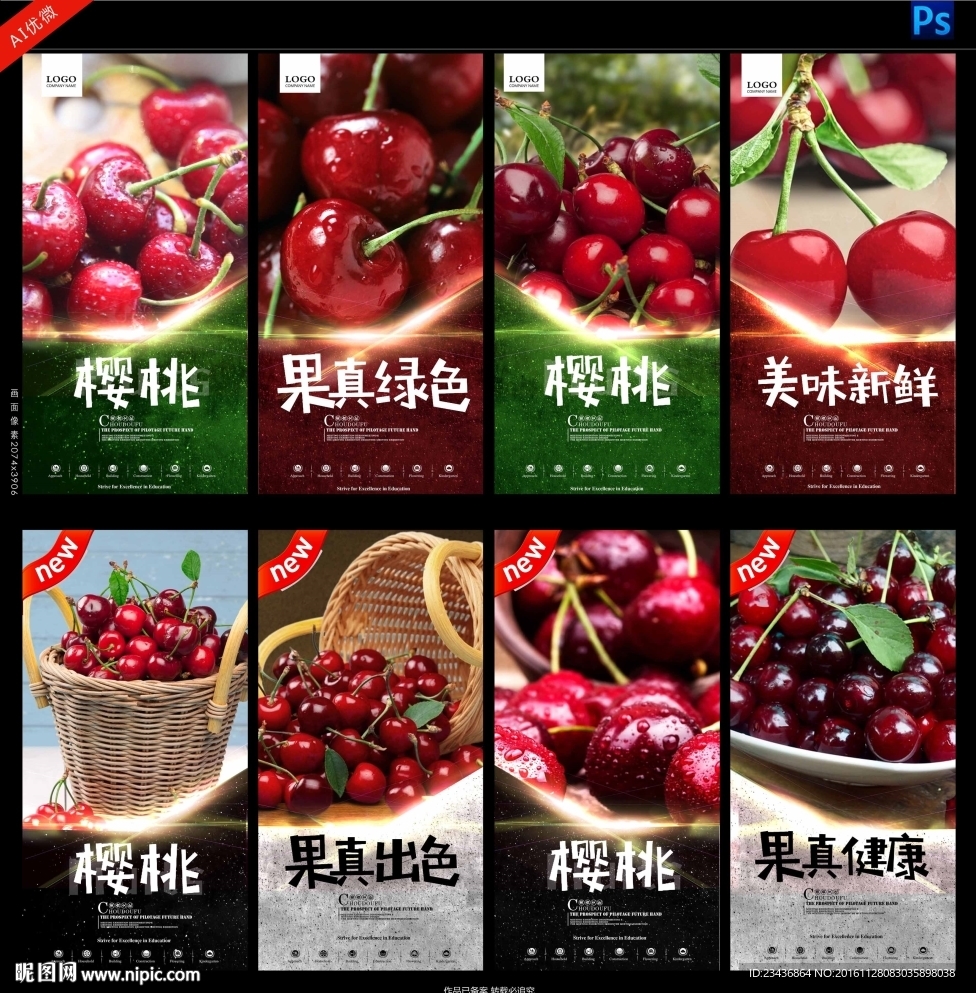 樱桃