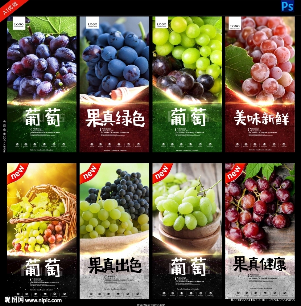 葡萄