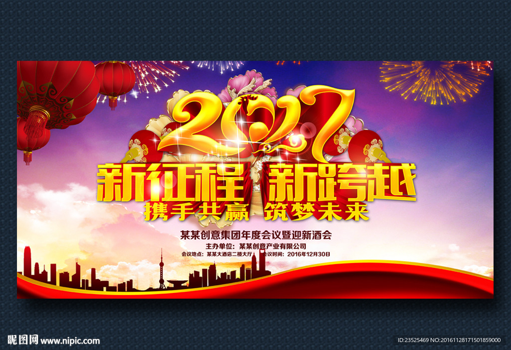 2017年会 新征程新跨越