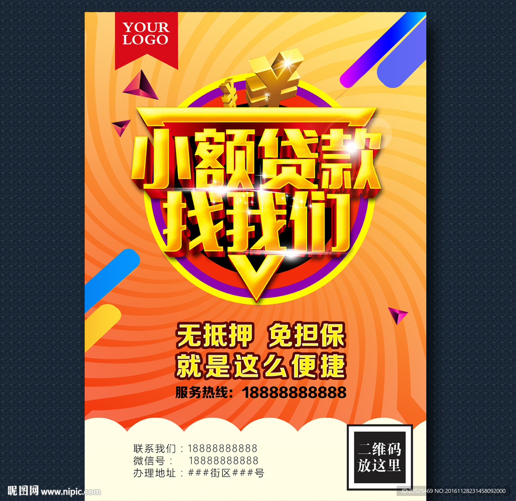 小额贷款找我们