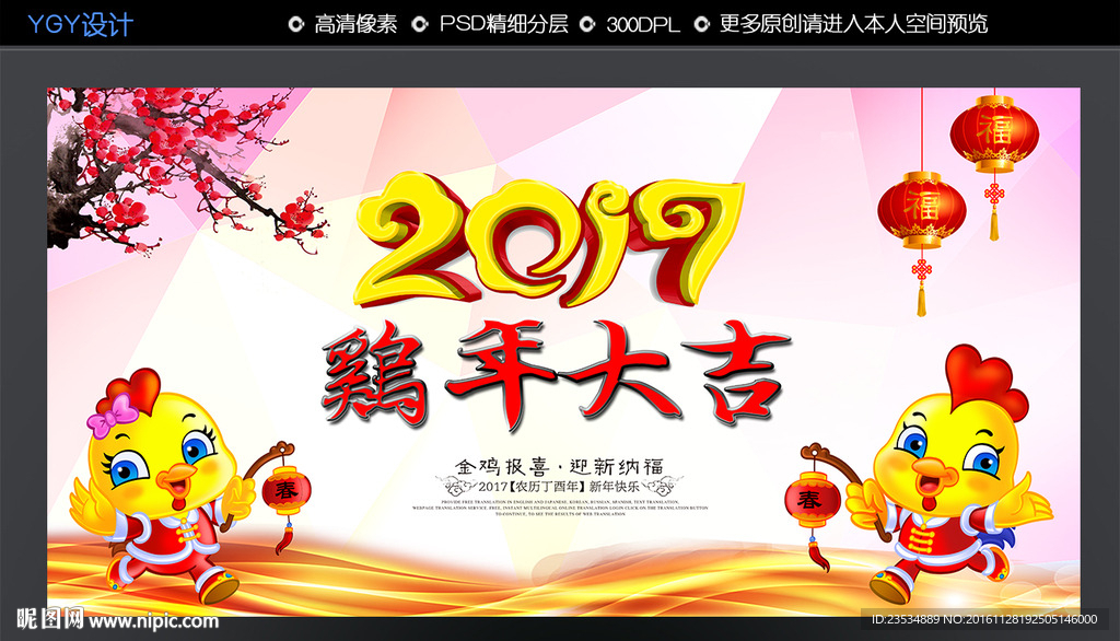 ：鸡年大吉