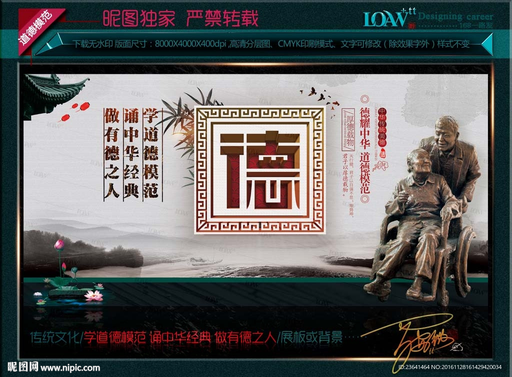 学道德模范