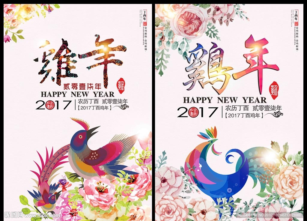 鸡年