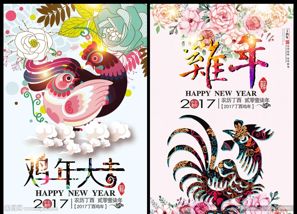 鸡年