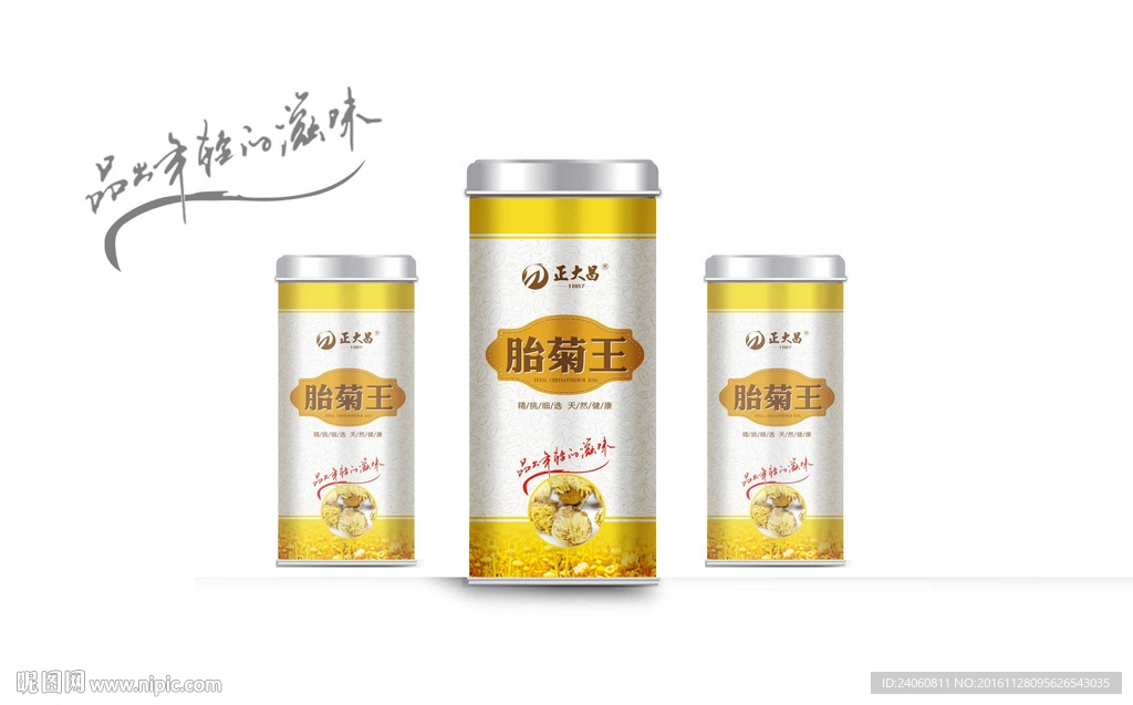 胎菊王茶瓶贴