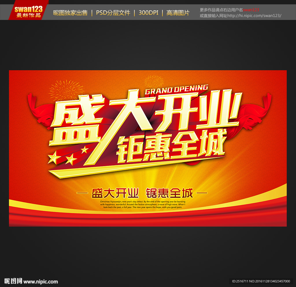 盛大开业