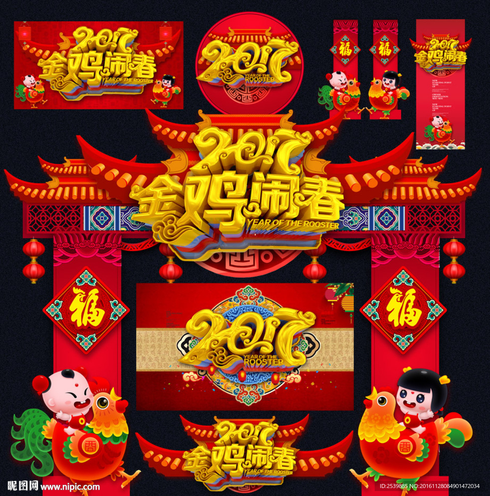 春节拱门