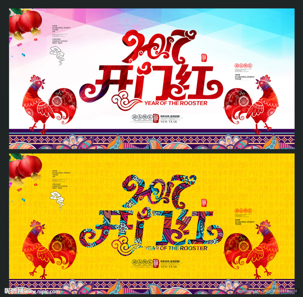 开门红