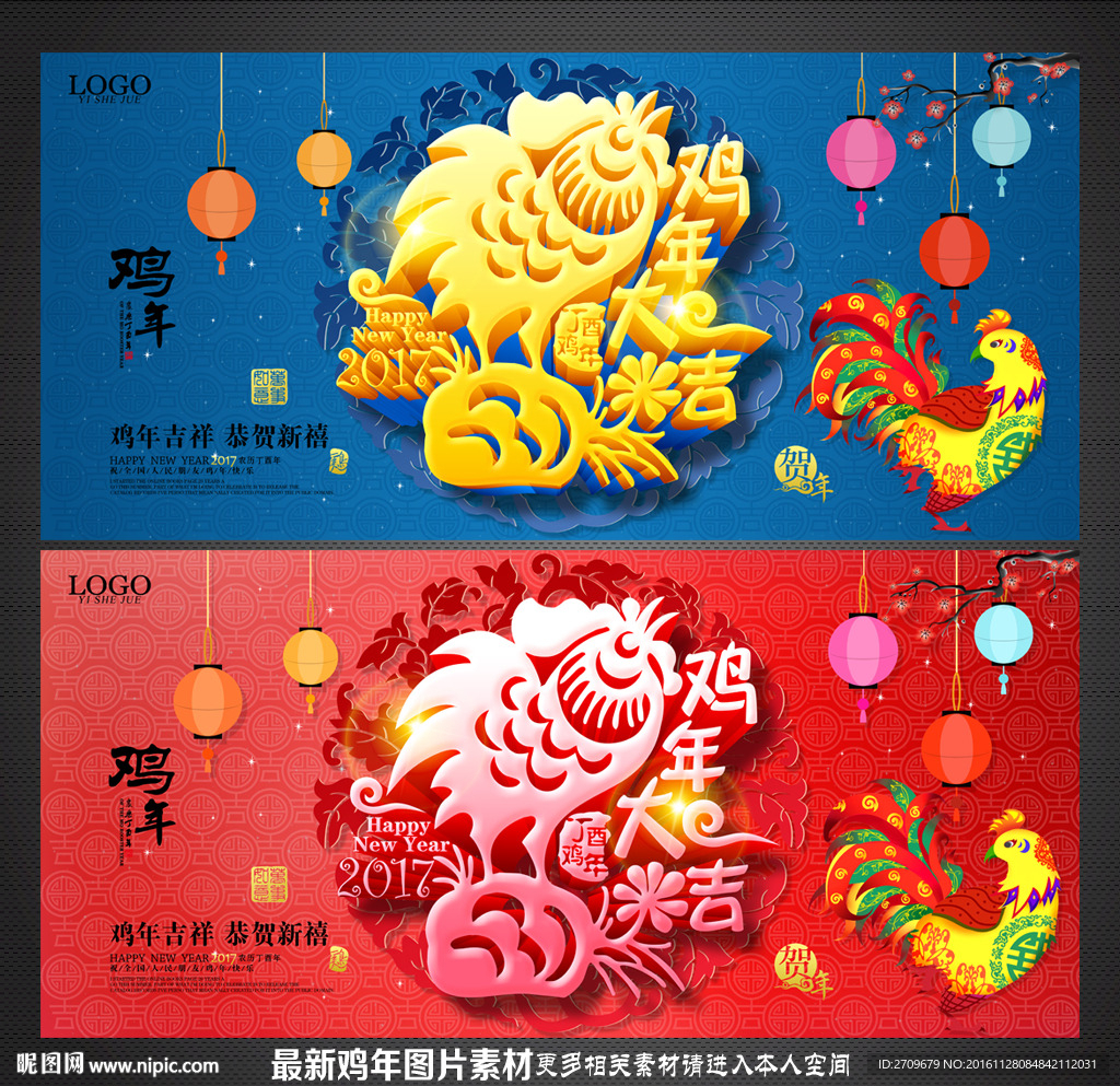 鸡年大吉