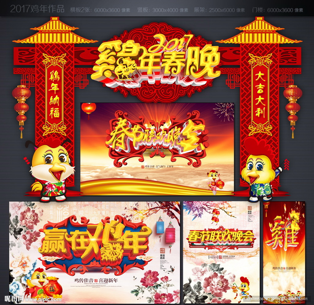 赢在鸡年
