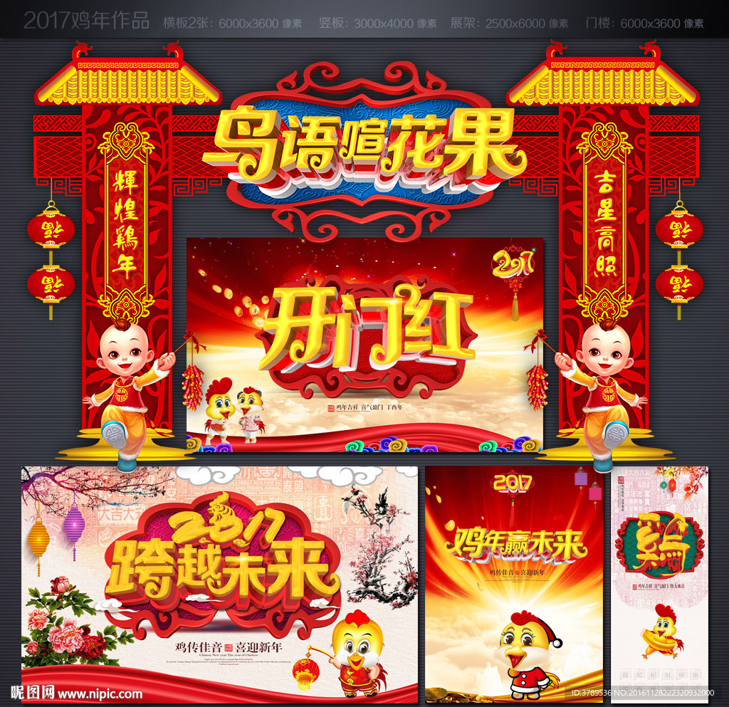开门红