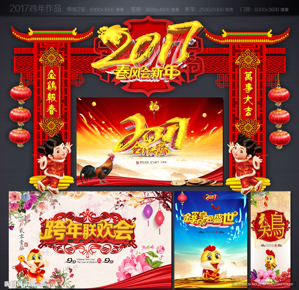 2017鸡年