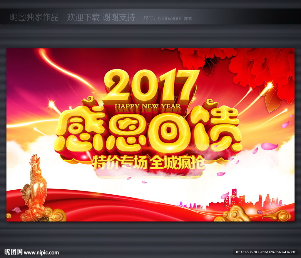 感恩回馈