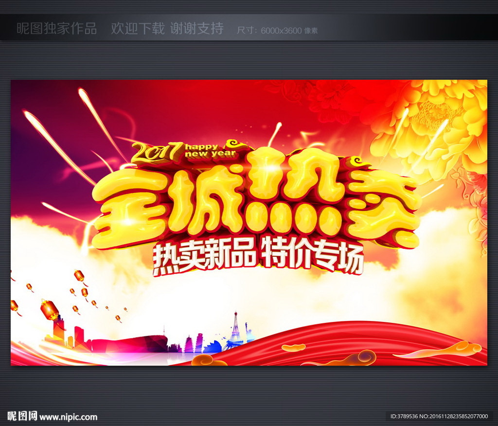 热卖