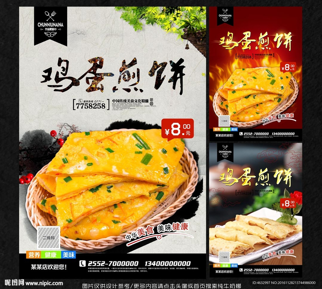 煎饼