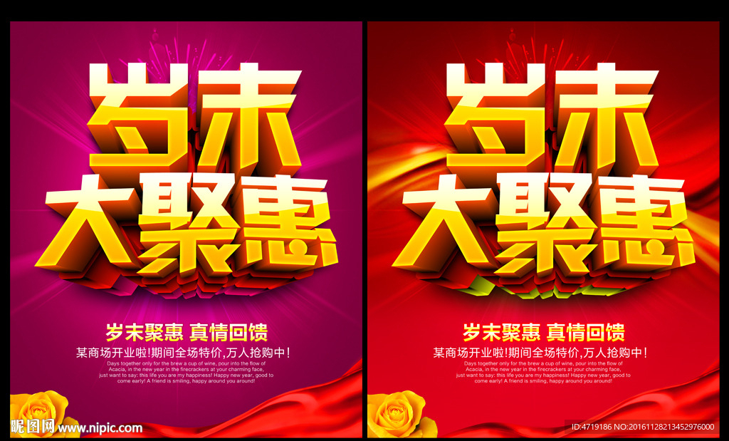 岁末聚惠 促销