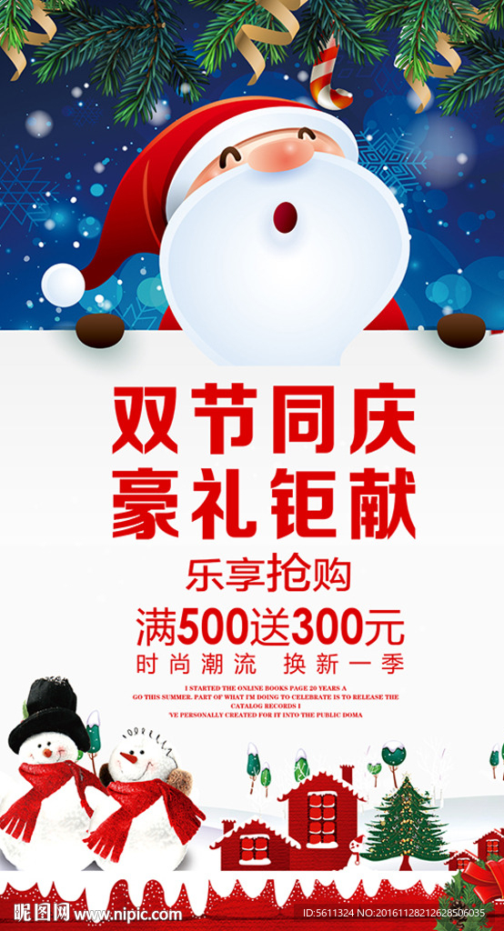 圣诞元旦双节同庆圣诞节海报