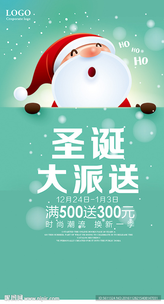 圣诞大派送圣诞节促销海报