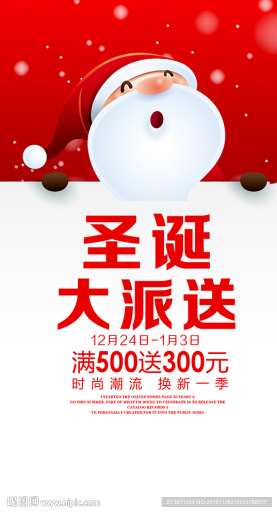 圣诞大派送圣诞节促销活动海报