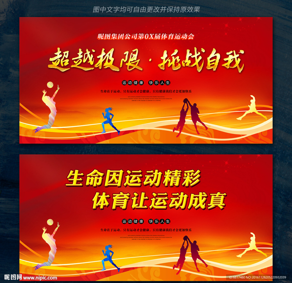 运动会