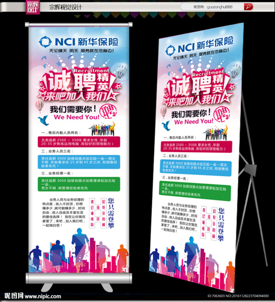 新华保险招聘展架