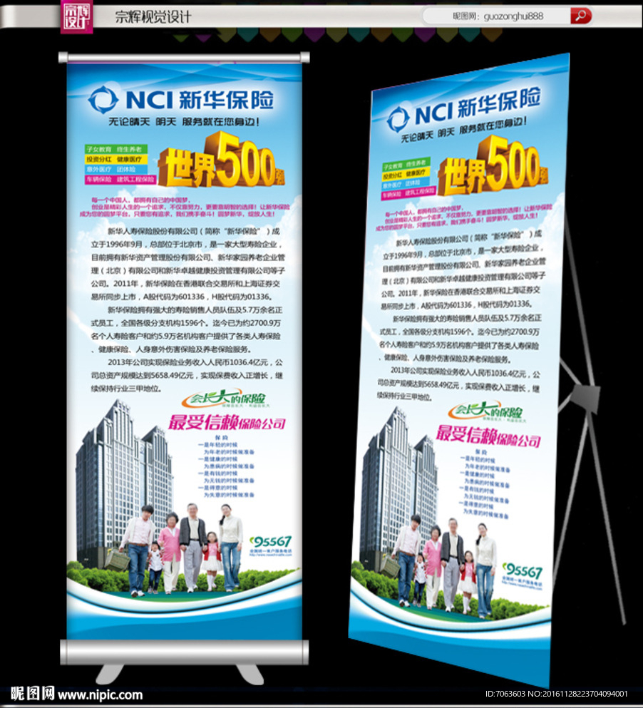 新华保险简介新华展架