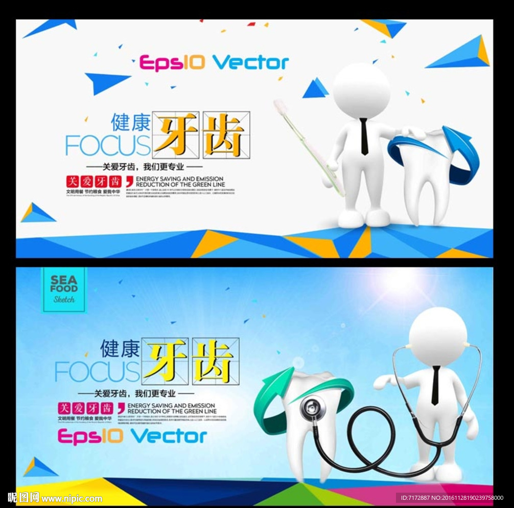牙齿