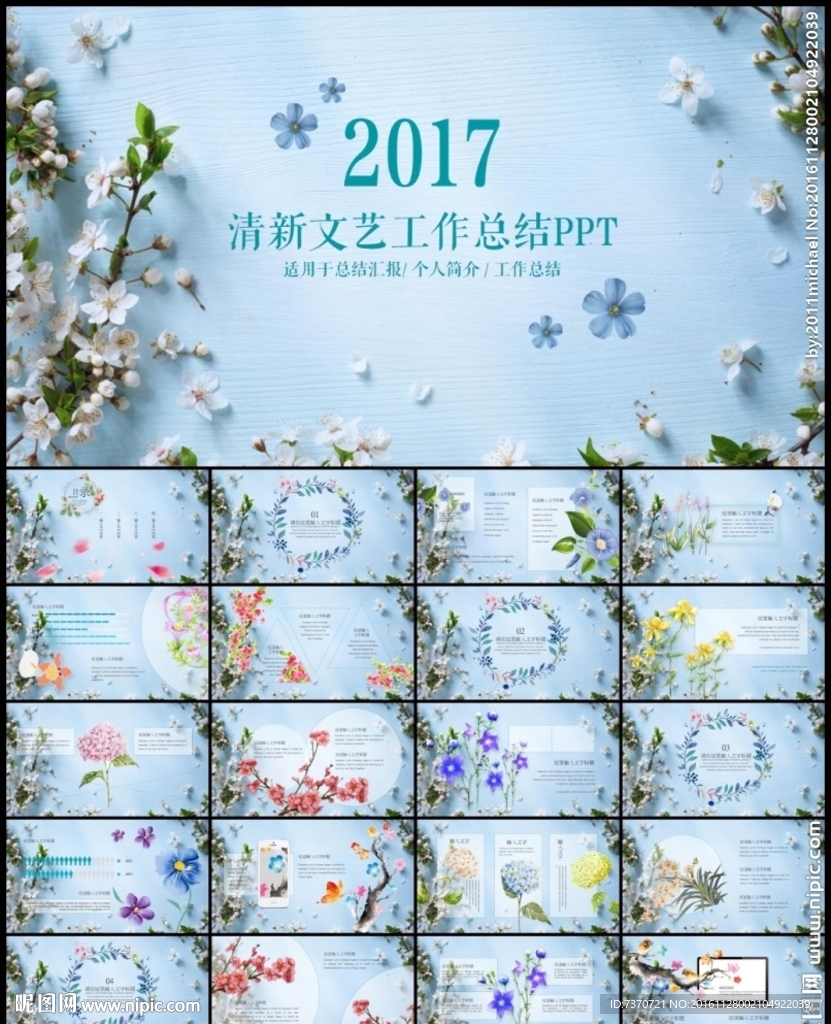 清新淡雅2017总结报告PPT