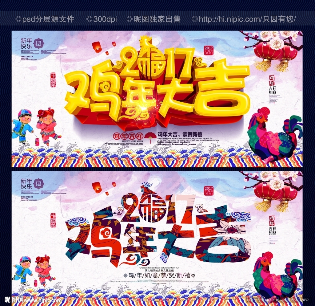 鸡年