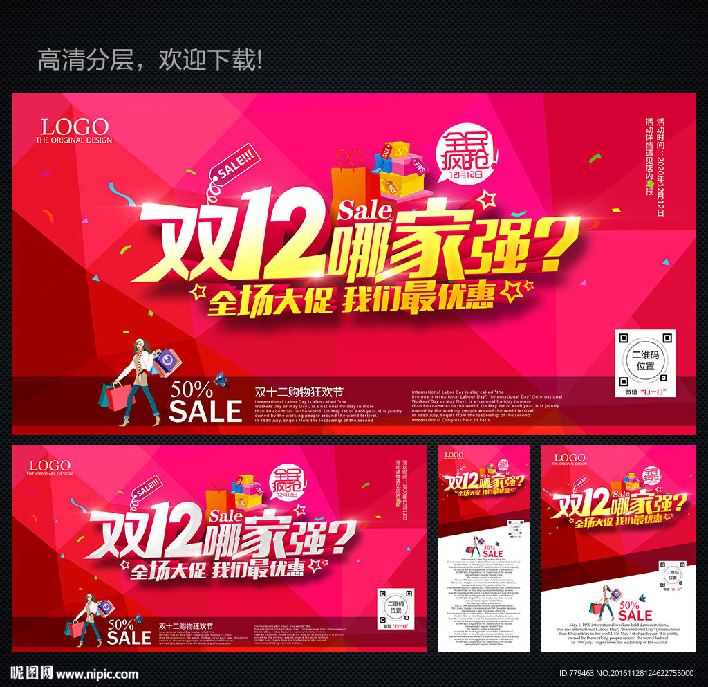 双十二